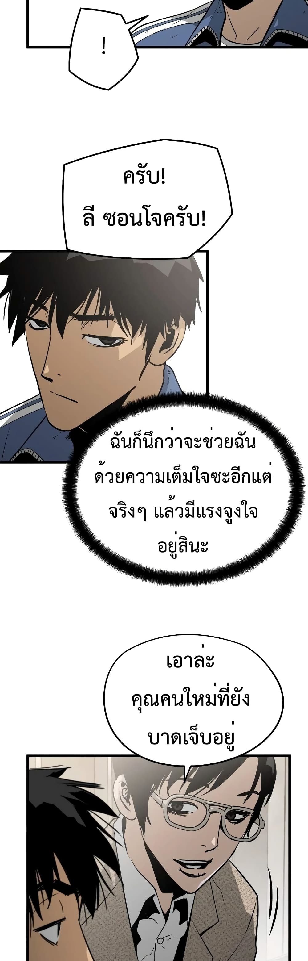 Merciless ตอนที่ 4 (55)