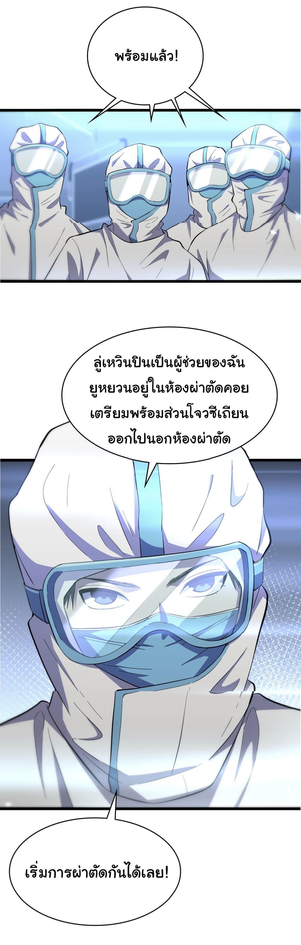 Dr.Lingran’s Ultimate System ตอนที่ 130 (34)