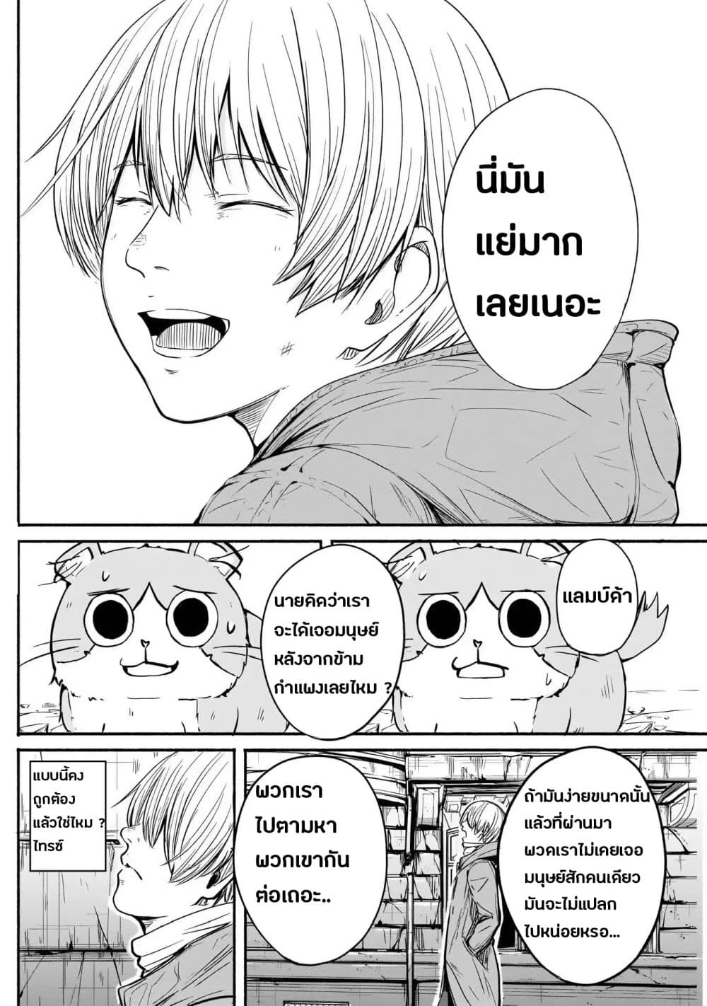 Alma ตอนที่ 2 (25)