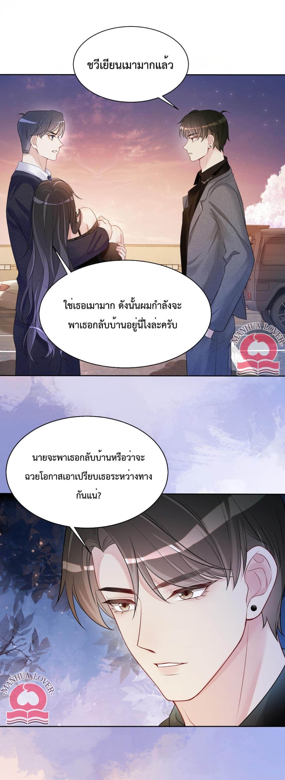 Be Jealous ตอนที่ 9 (2)