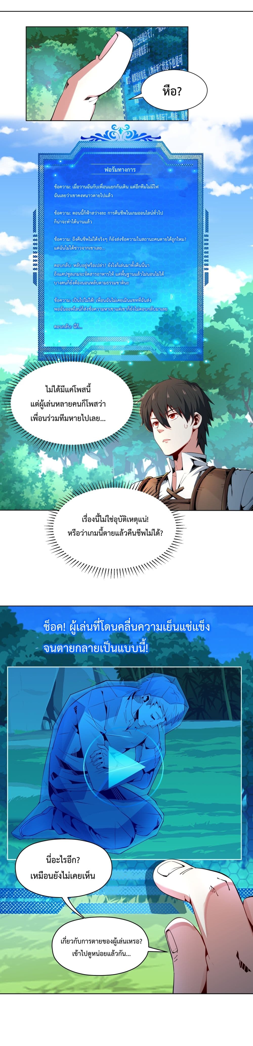 I Have A Billion Achievements! ตอนที่ 3 (16)