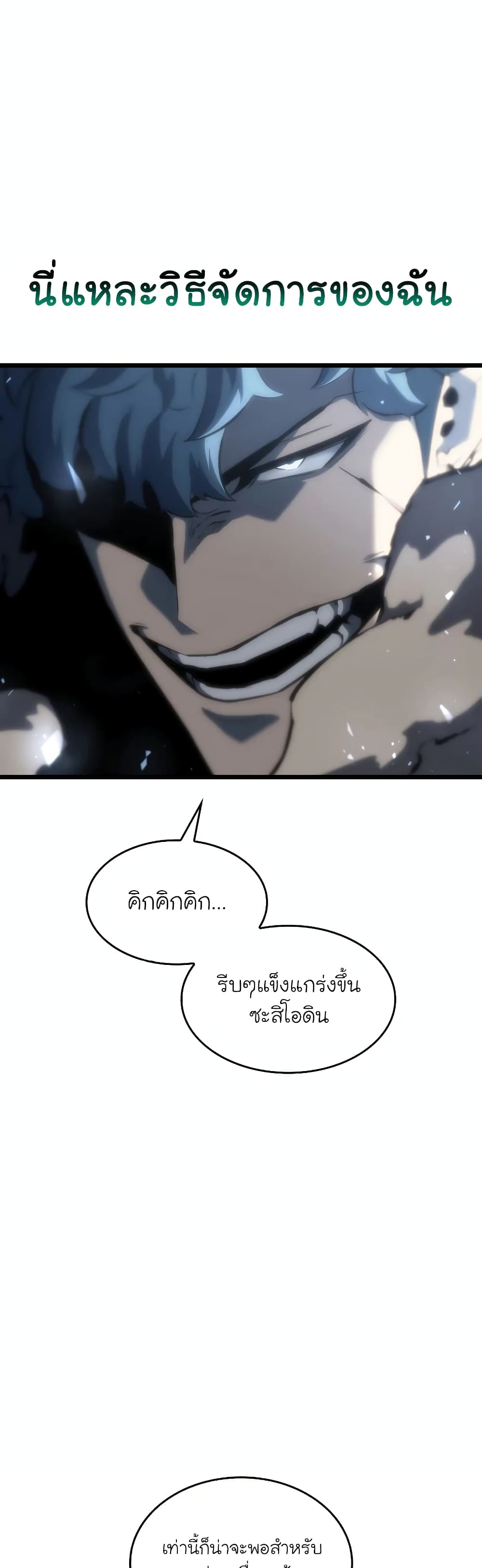 Return of the SSS Class Ranker ตอนที่ 42 (29)