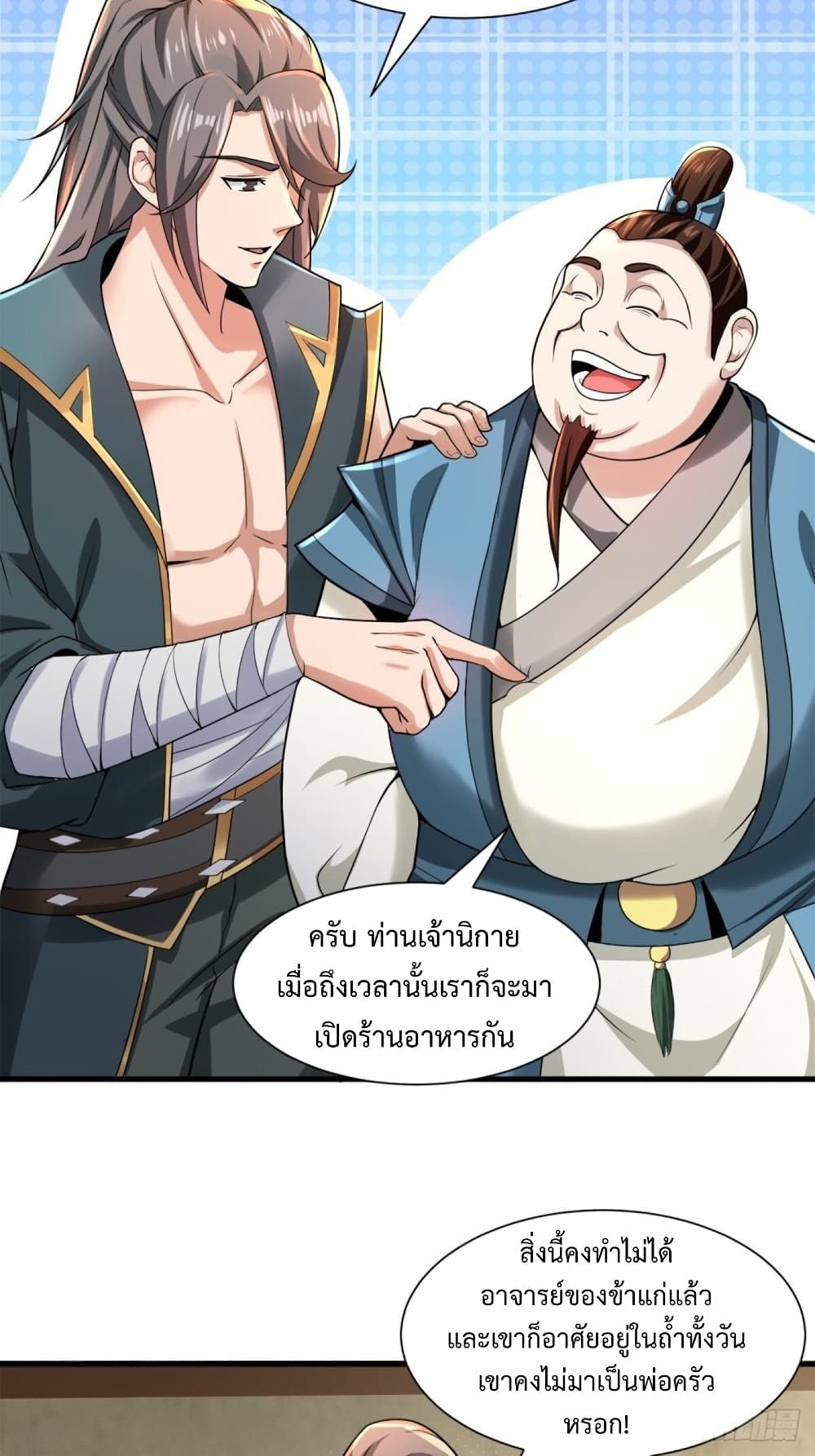 Compulsory Sect Master ตอนที่ 4 (36)