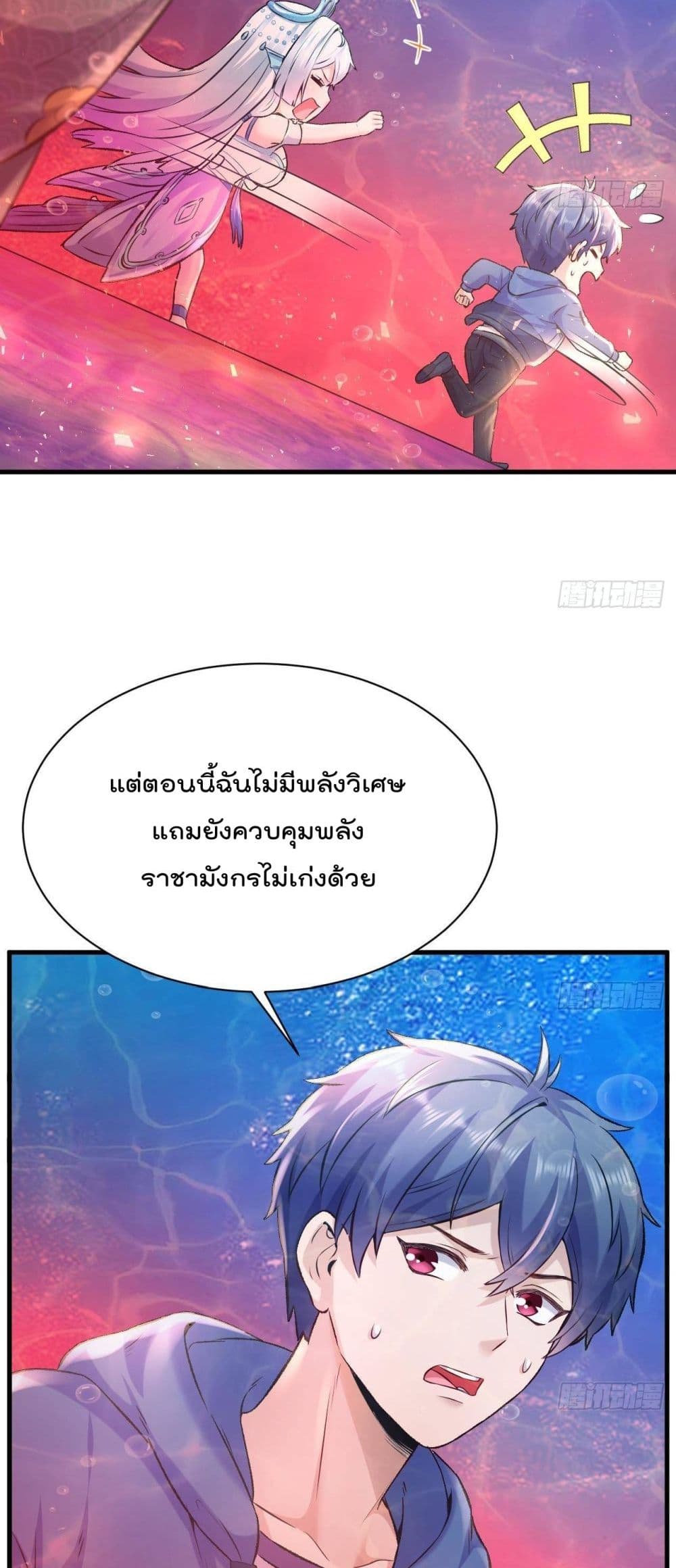 The Last Dragon King ตอนที่ 9 (19)