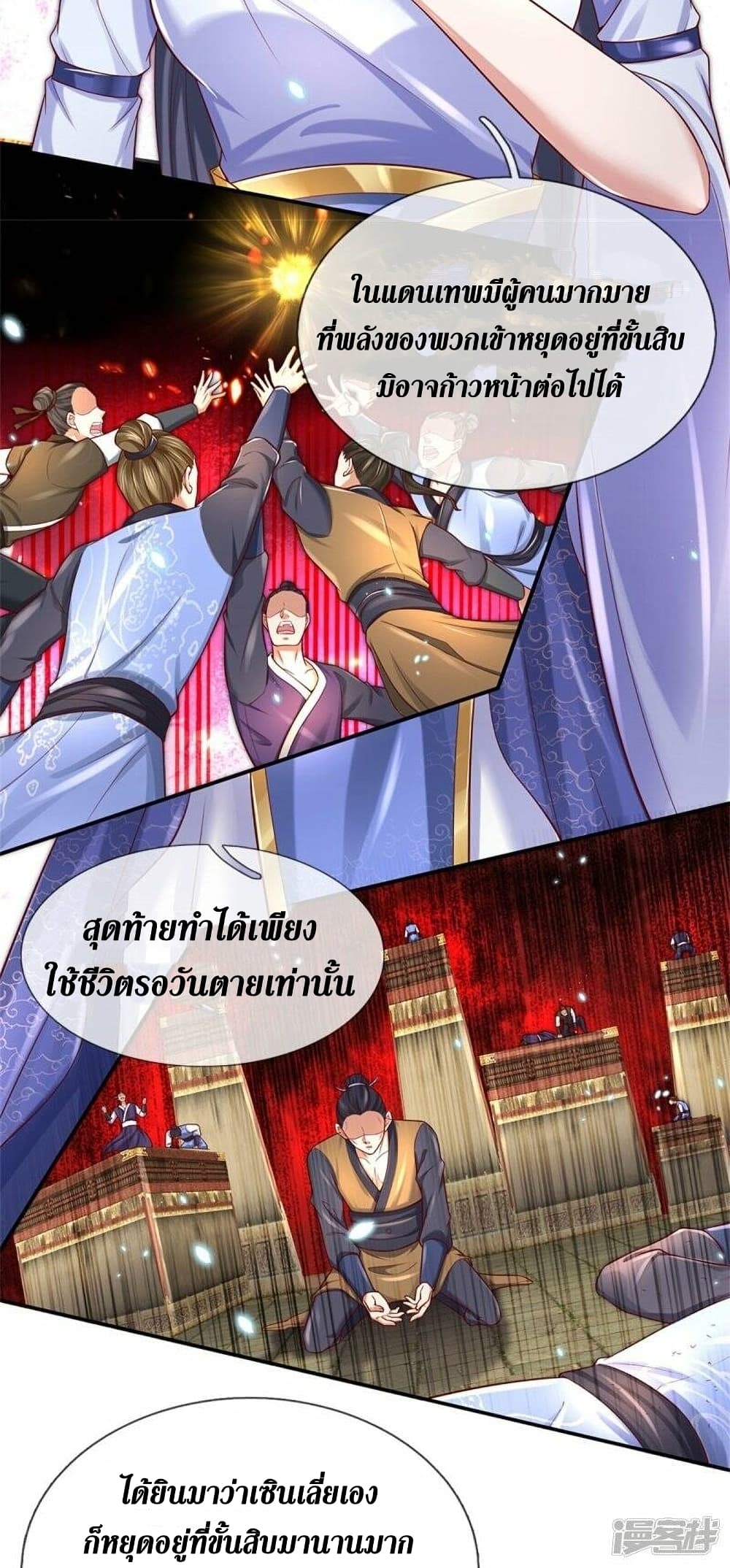 Sky Sword God ตอนที่ 509 (29)