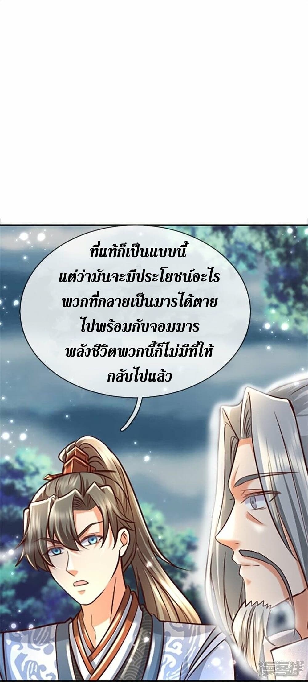 Sky Sword God ตอนที่ 469 (45)