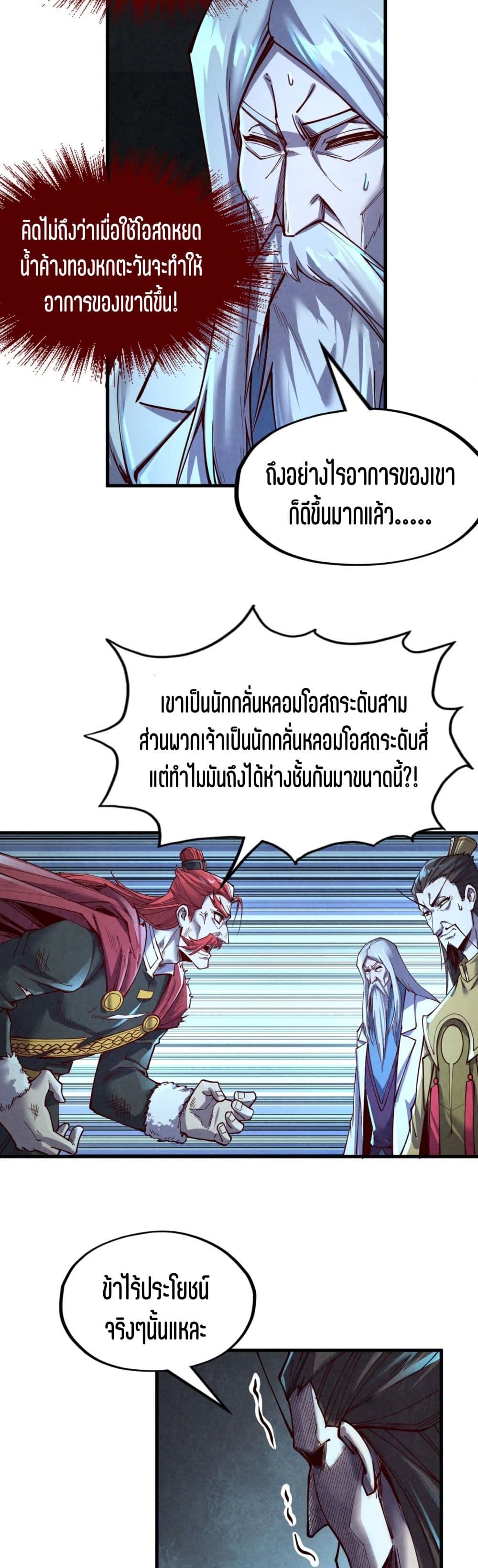 The Eternal Supreme ตอนที่ 153 (16)