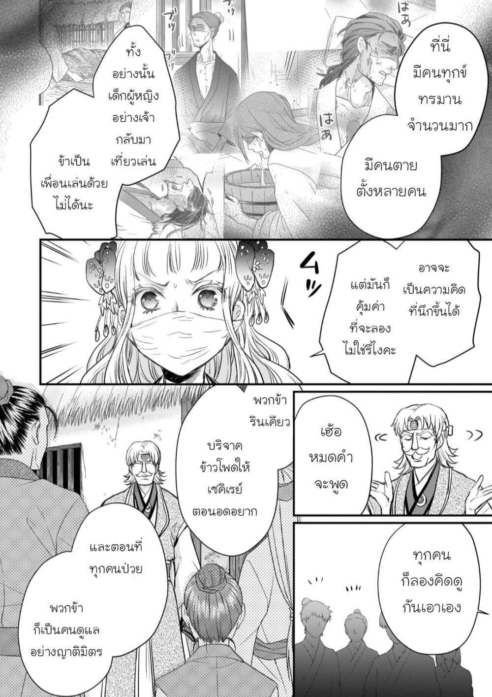 Gekkakoku Kiiden ตอนที่ 33 (42)