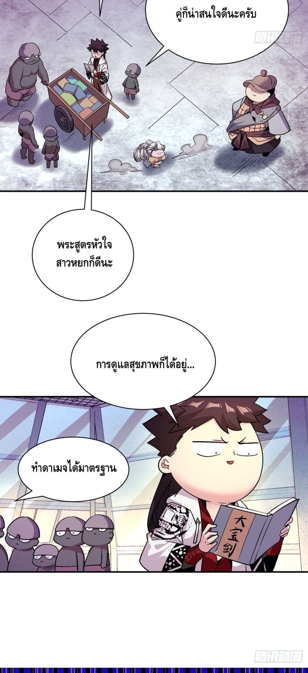 I’m the Richest ตอนที่ 95 (16)