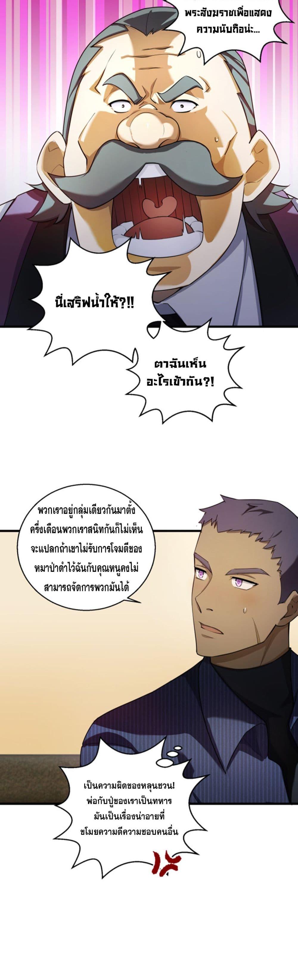 A Powerful Hidden Character ตอนที่ 10 (17)