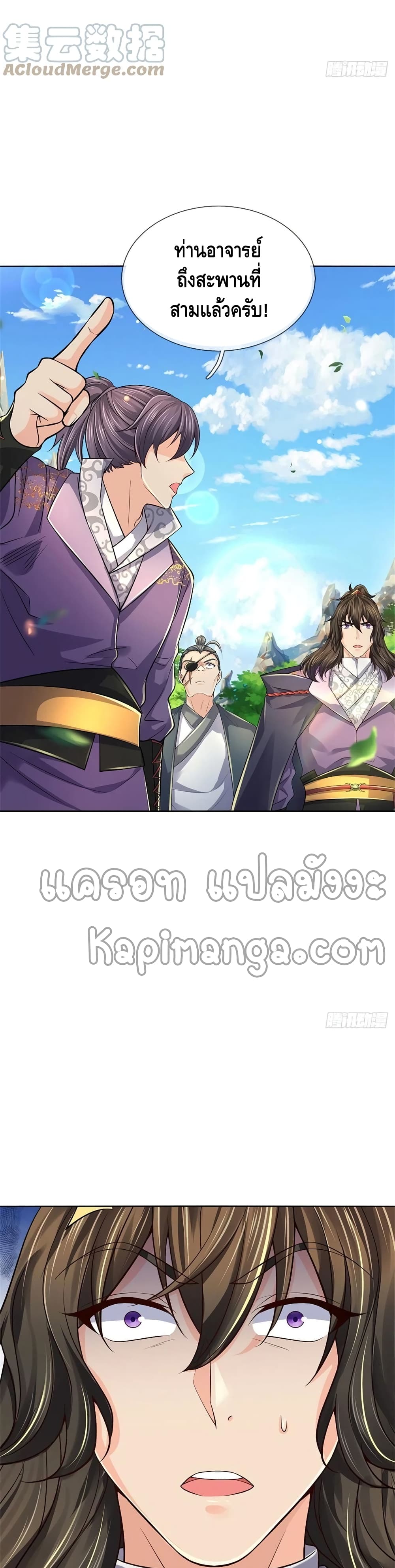 Way of Domination ตอนที่ 85 (5)