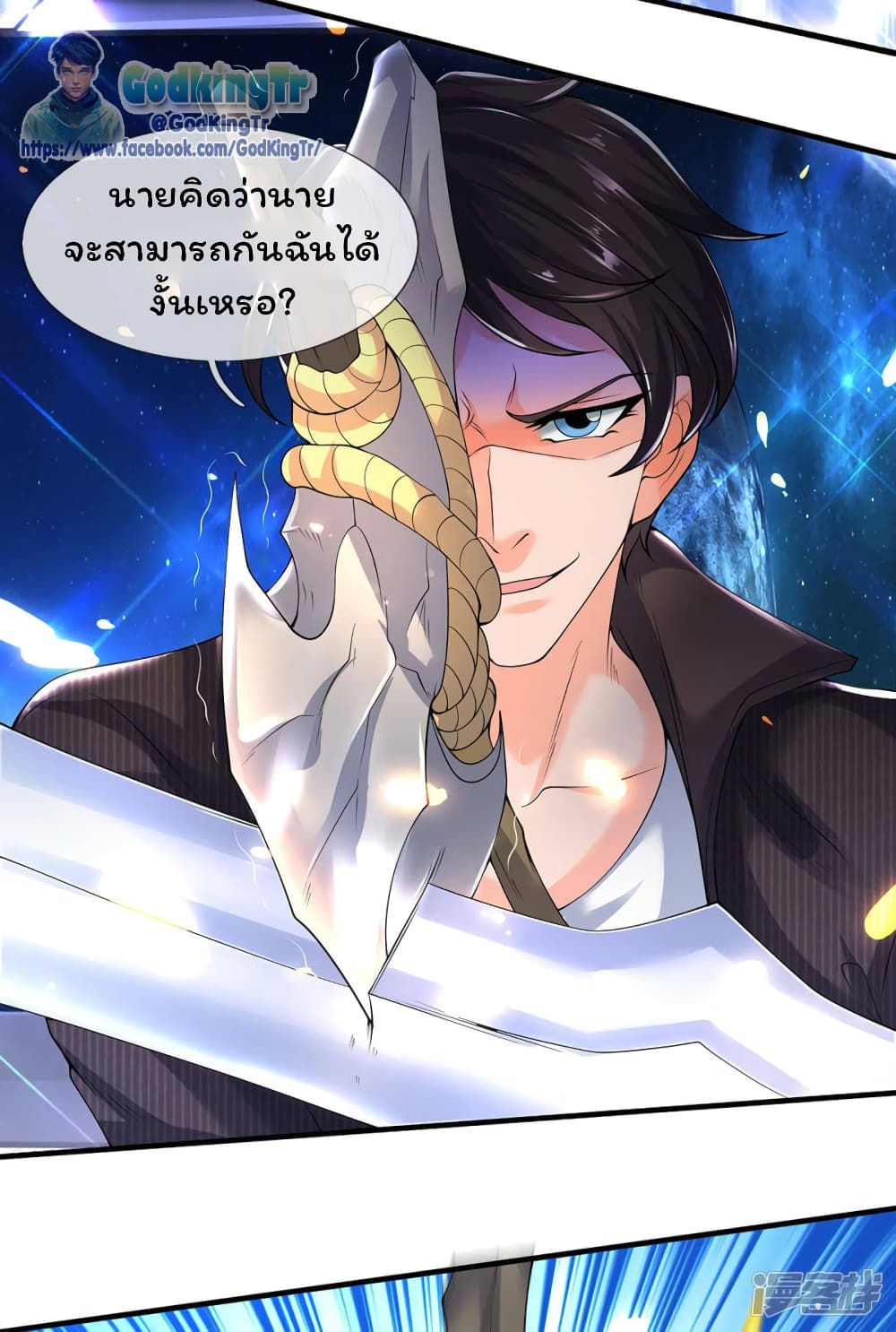 Eternal god King ตอนที่ 192 (5)