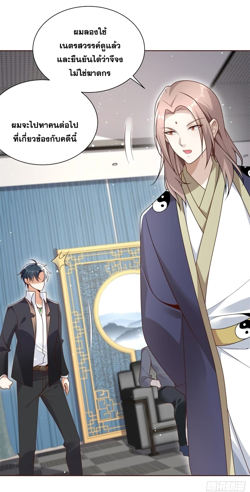 Sorry, I’m A Villain ตอนที่ 68 (4)