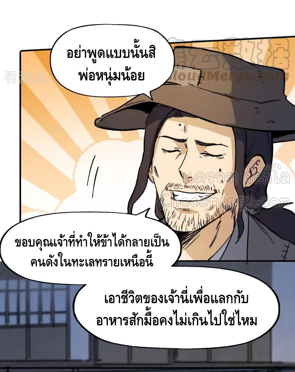 The Strongest Emperor ตอนที่ 85 (13)