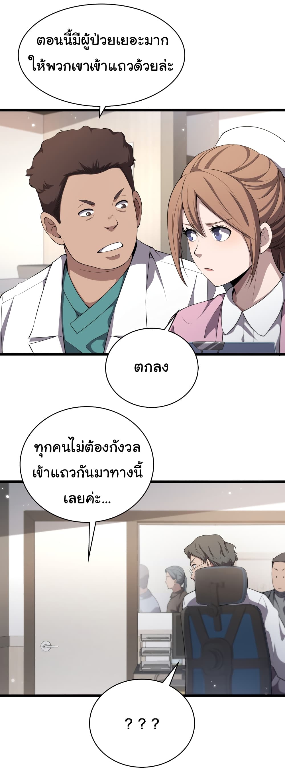 Dr.Lingran’s Ultimate System ตอนที่ 214 (5)