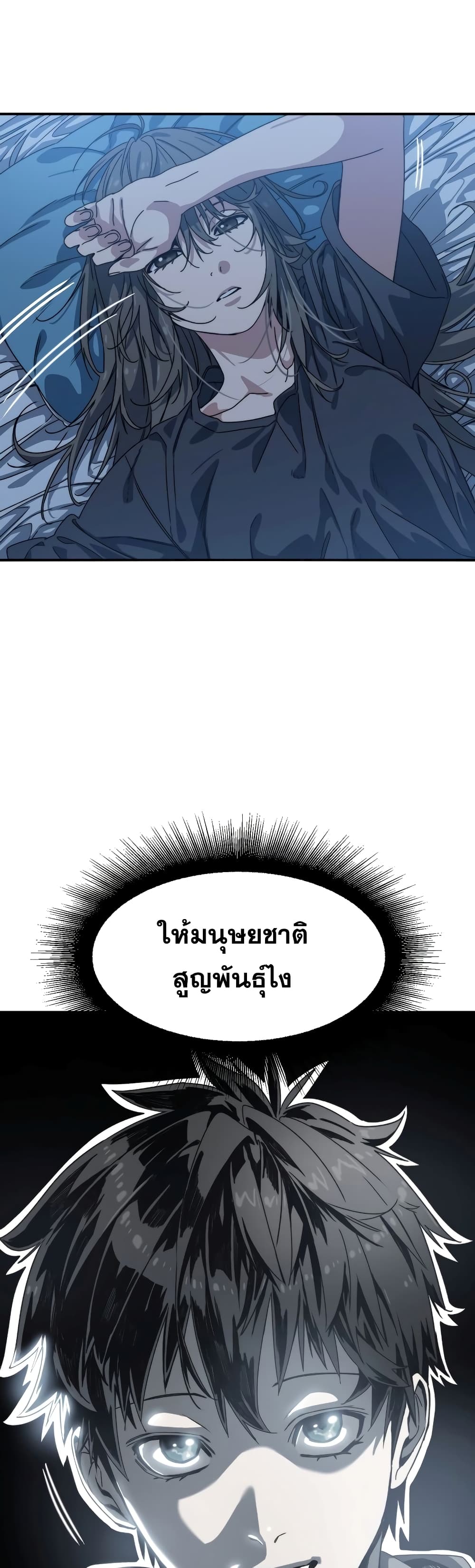 Existence ตอนที่ 17 (26)