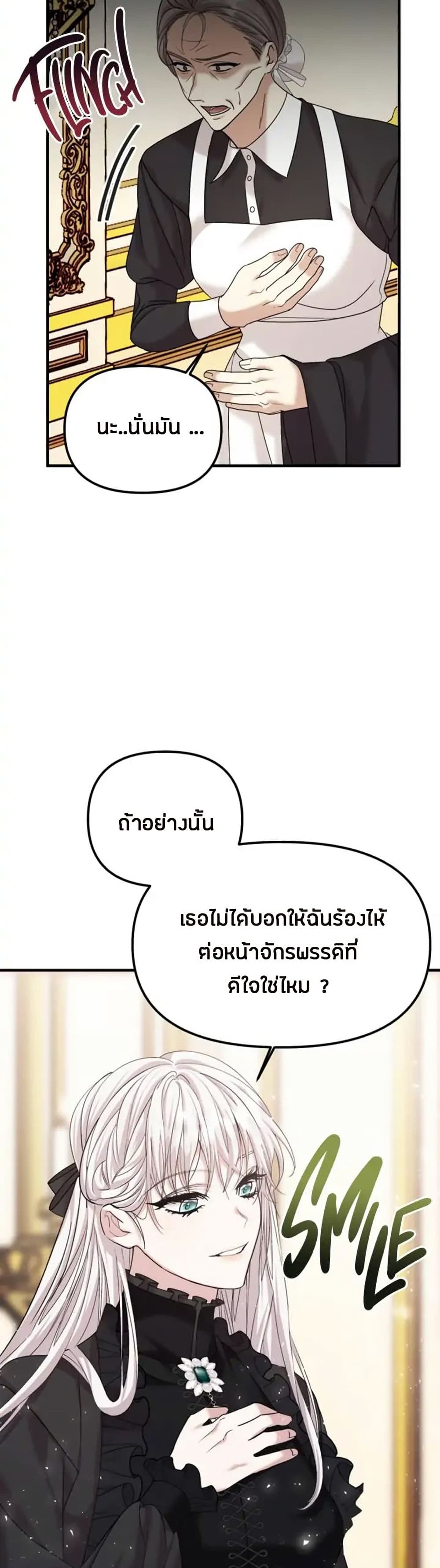 Marriage Alliance for Revenge ตอนที่ 5 (9)