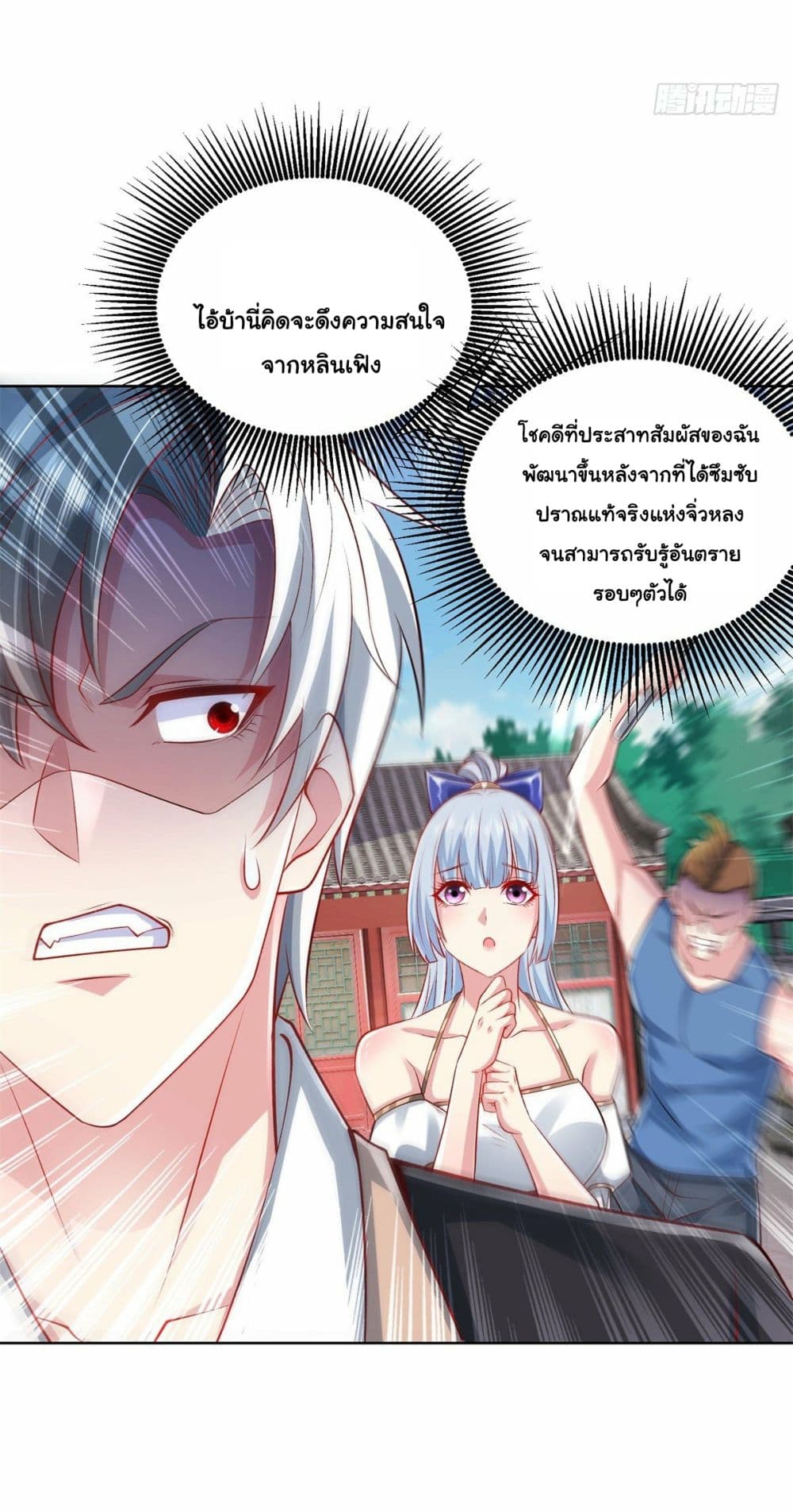 Sorry, I’m A Villain ตอนที่ 7 (12)