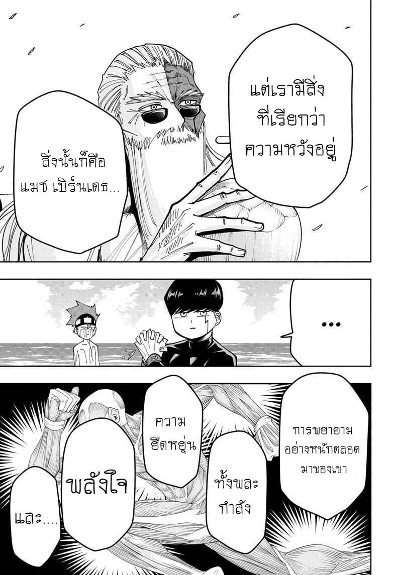 Mashle Magic and Muscles ตอนที่73 (15)