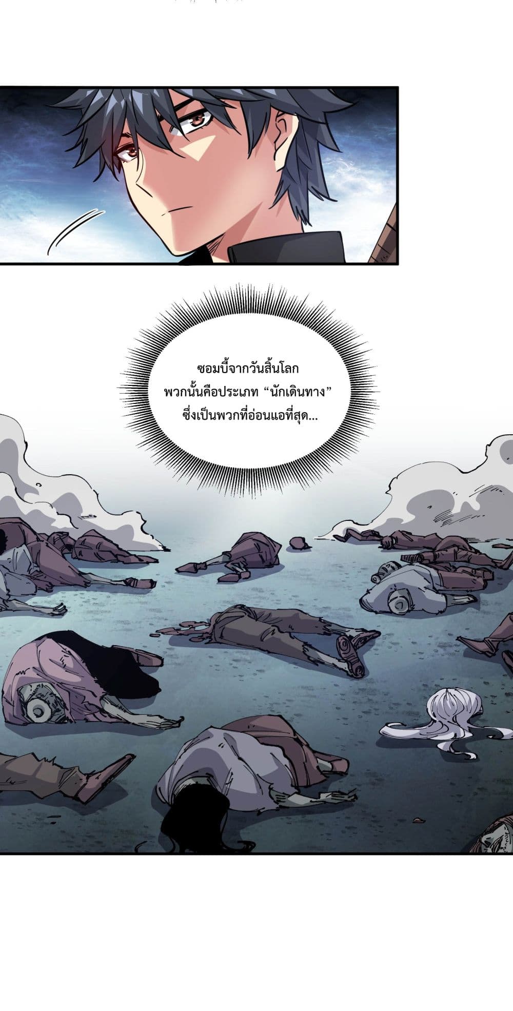 The Evolution ตอนที่ 2 (10)