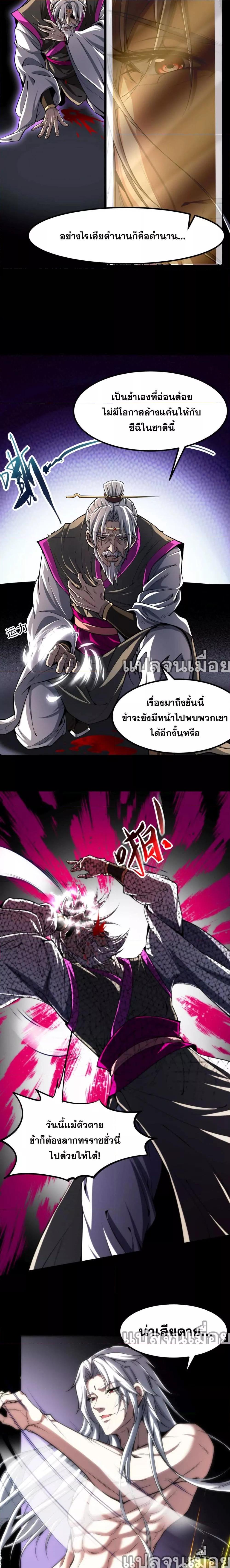 จอมทรราชท้าชะตาข้ามมิติ ตอนที่ 1 (8)