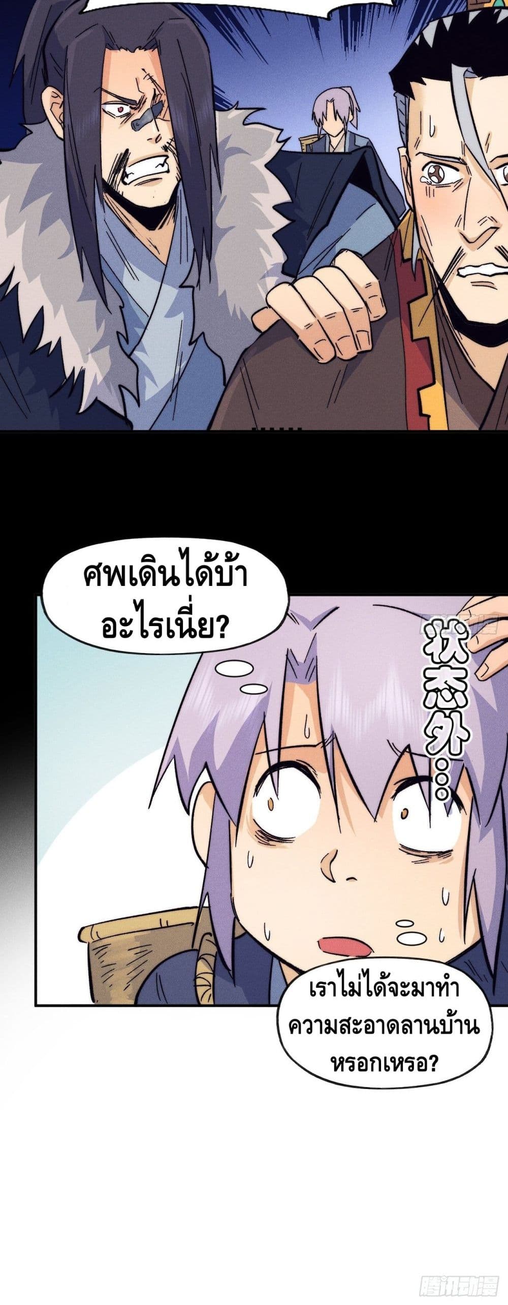 The Strongest Emperor ตอนที่ 66 (21)