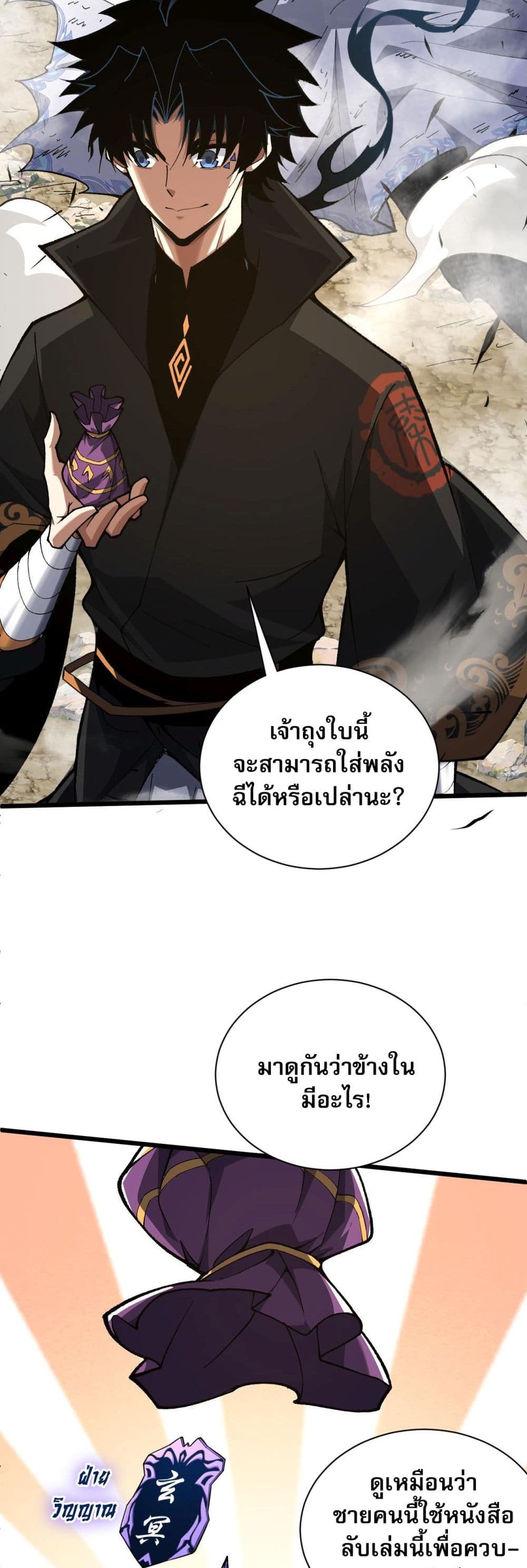 Return of the Youngest Grandmaster ตอนที่ 50 (33)