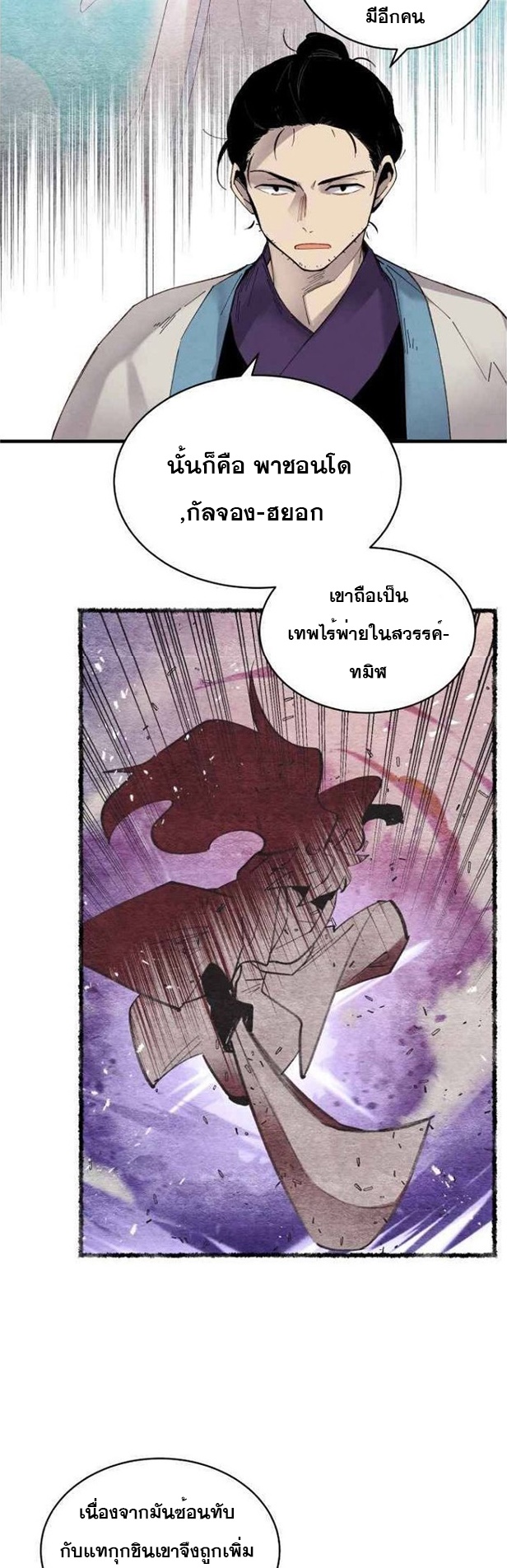 Lightning Degree ตอนที่ 86 (15)