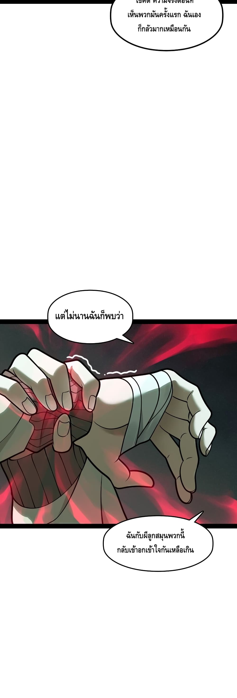 Heinous ตอนที่ 6 (23)