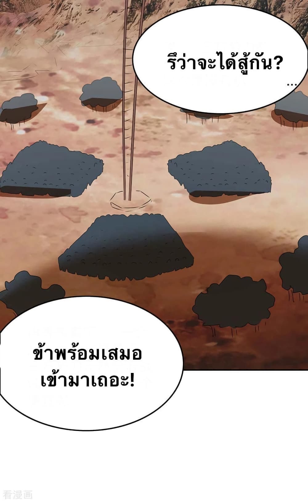 Strongest Leveling ตอนที่ 244 (24)