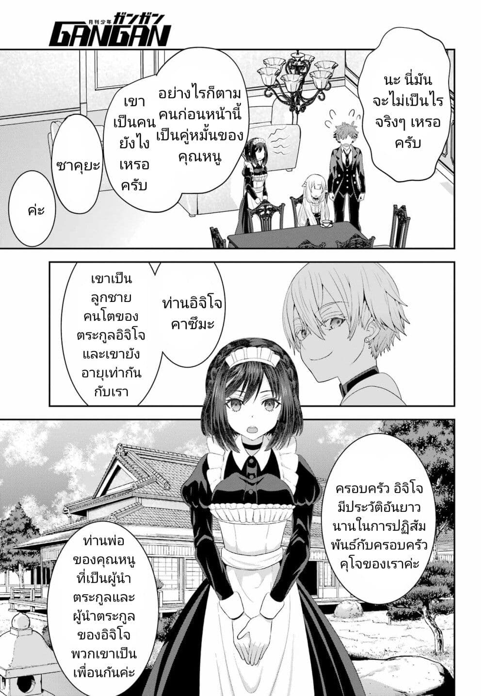 Gomennasai Oujou sama, Ore wa Maid ga Sukinan desu ตอนที่ 6 (9)