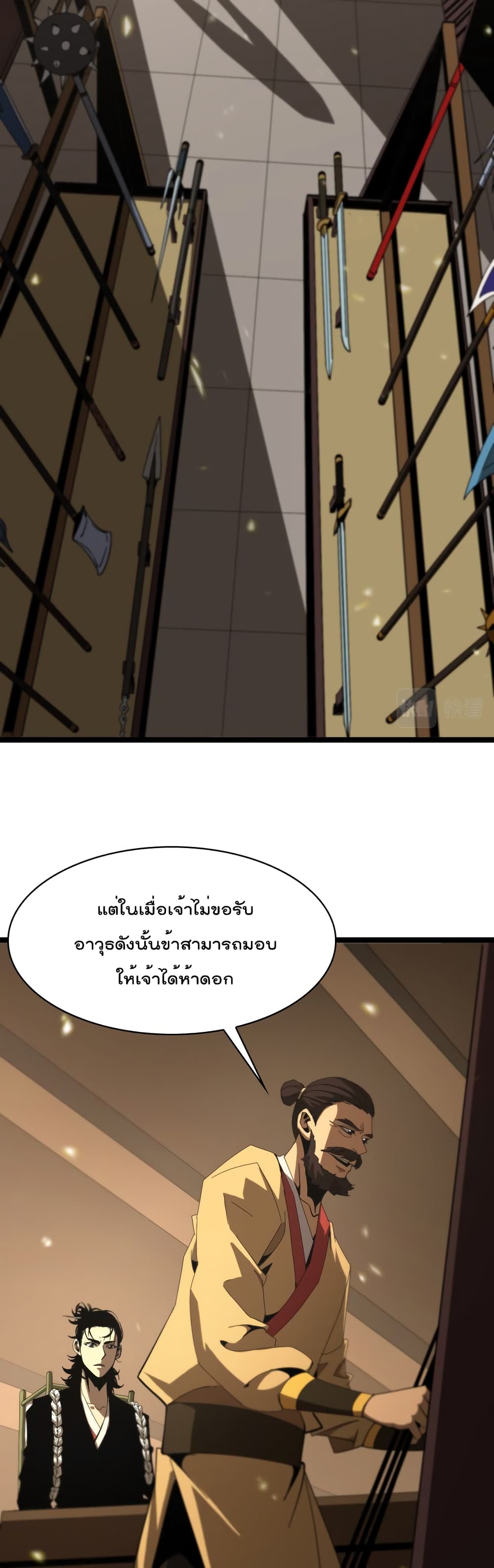 World’s Apocalypse Online ตอนที่ 100 (25)