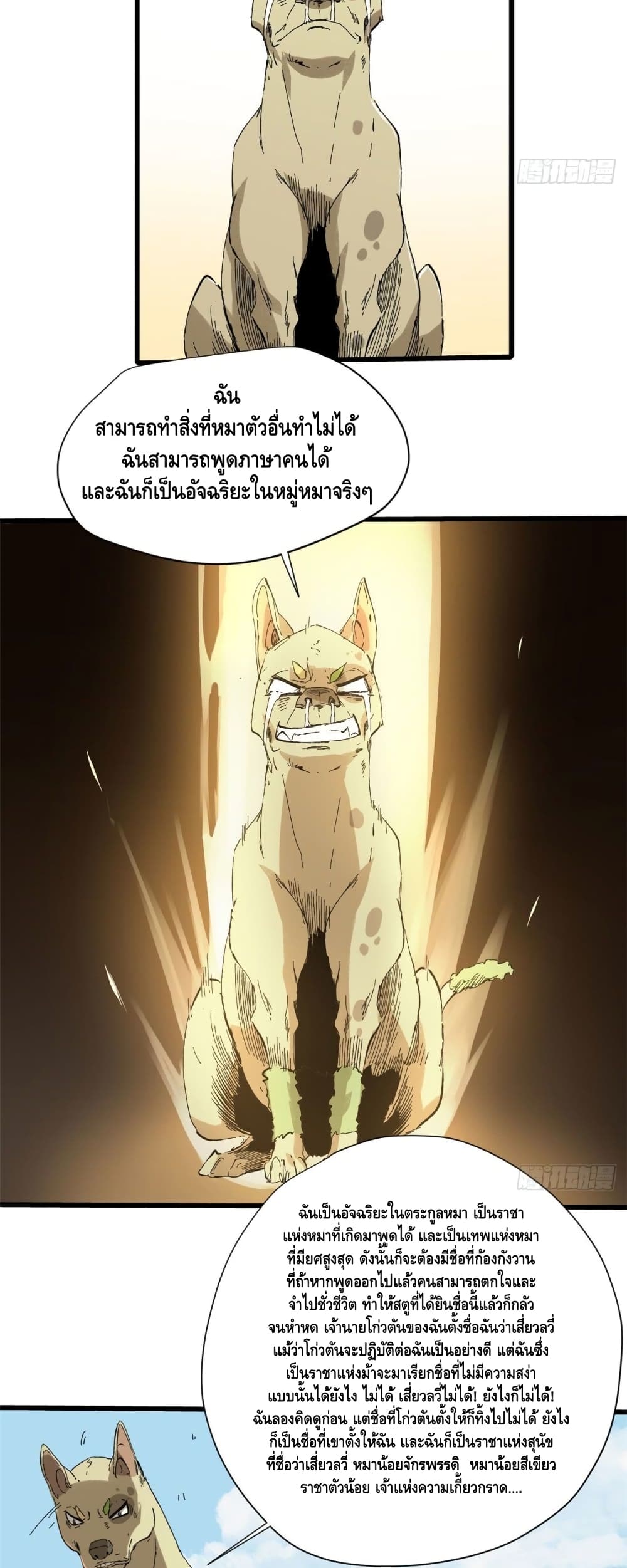 Eternal Kingdom ตอนที่ 29 (13)