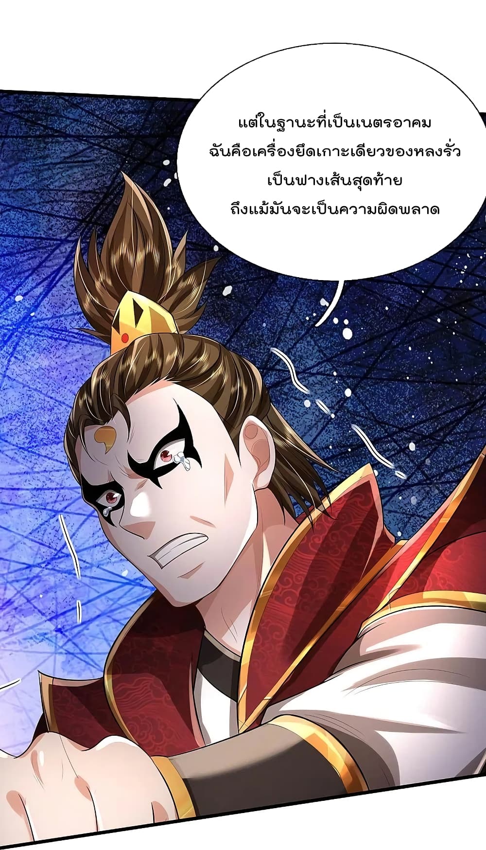 I’m The Great Immortal ข้านี่แหละ ราชันอมตะผู้ยิ่งใหญ่ ตอนที่ 423 (24)