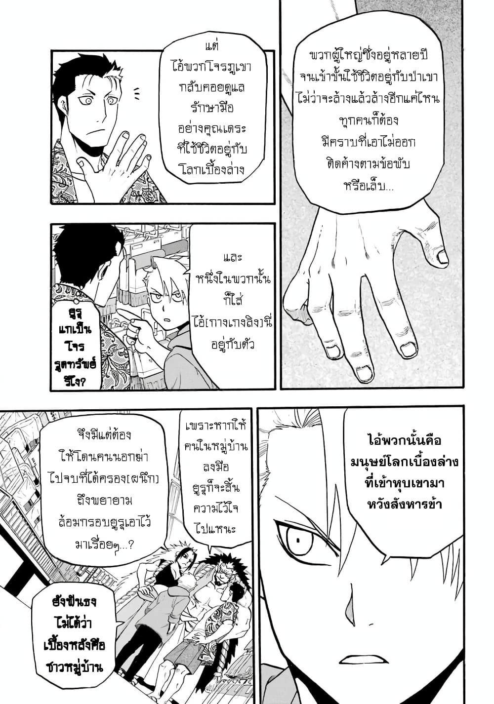 Yomi no Tsugai ตอนที่ 11 (38)