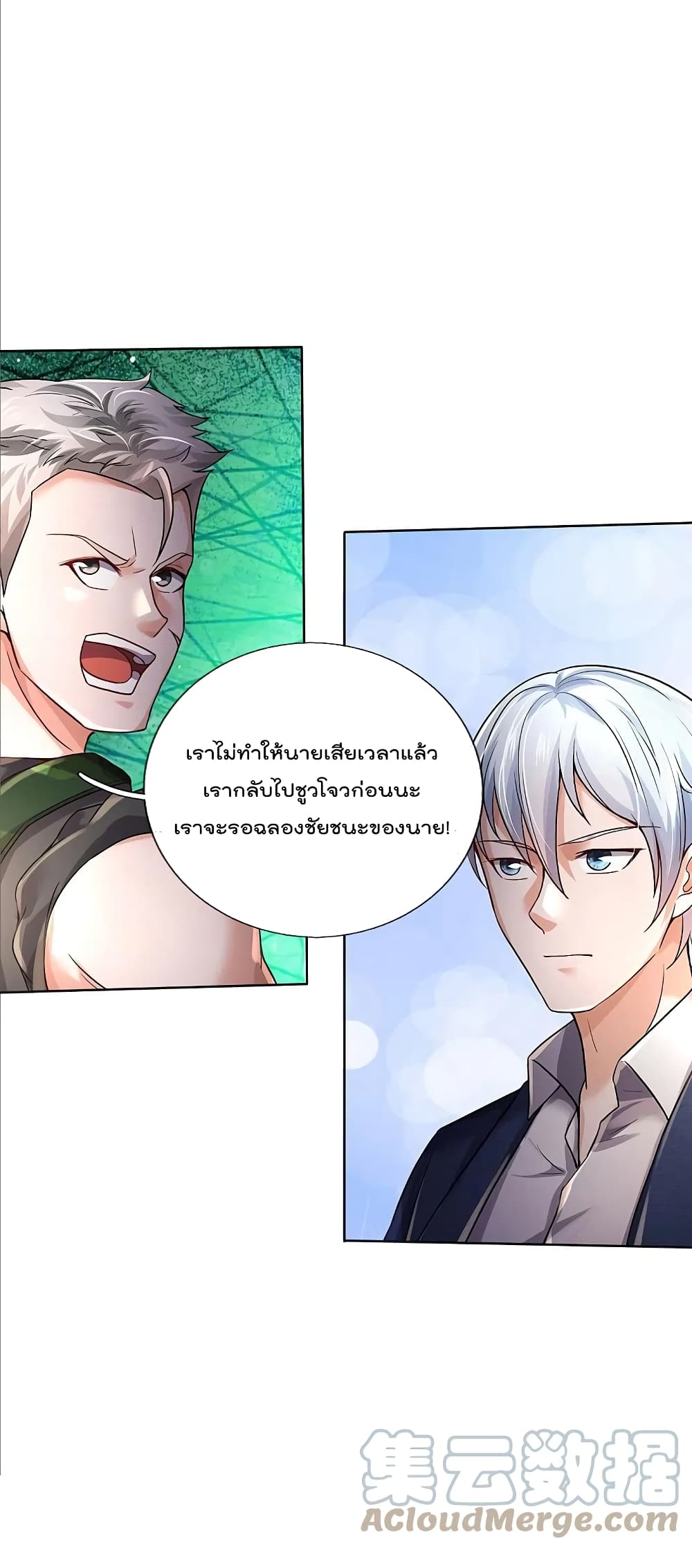 I’m The Great Immortal ข้านี่แหละ ราชันอมตะผู้ยิ่งใหญ่ ตอนที่ 372 (14)