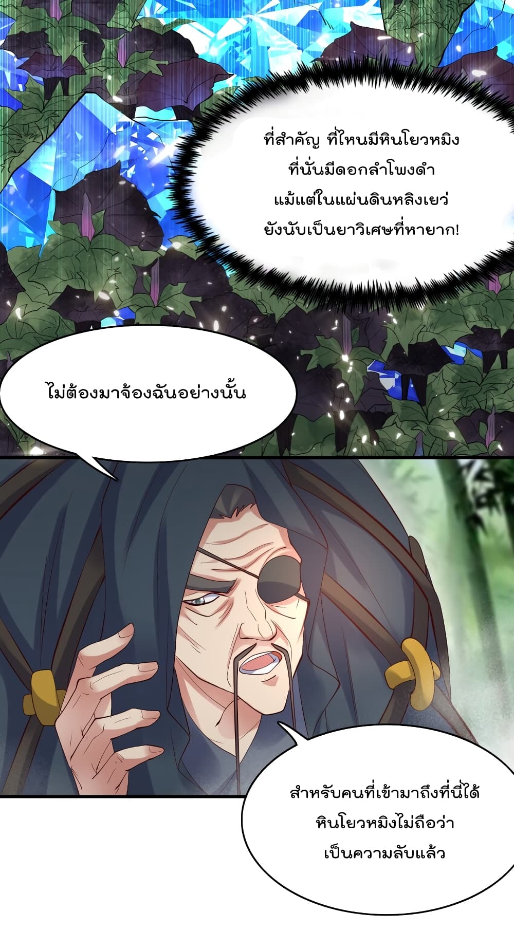 Rebirth Immortal Emperor in the city ตอนที่ 26 (15)