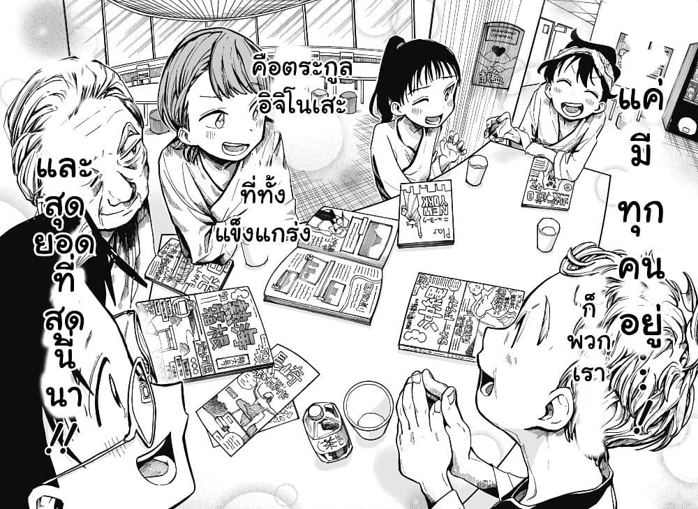 Ichinose ke no Taizai ตอนที่ 1 (32)