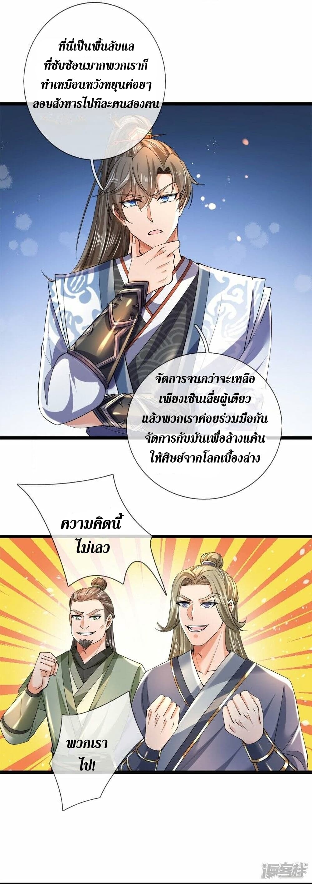 Sky Sword God ตอนที่ 504 (15)