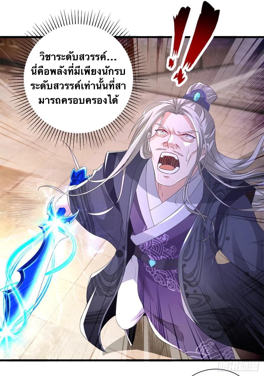 Divine Soul Emperor ตอนที่ 202 (8)