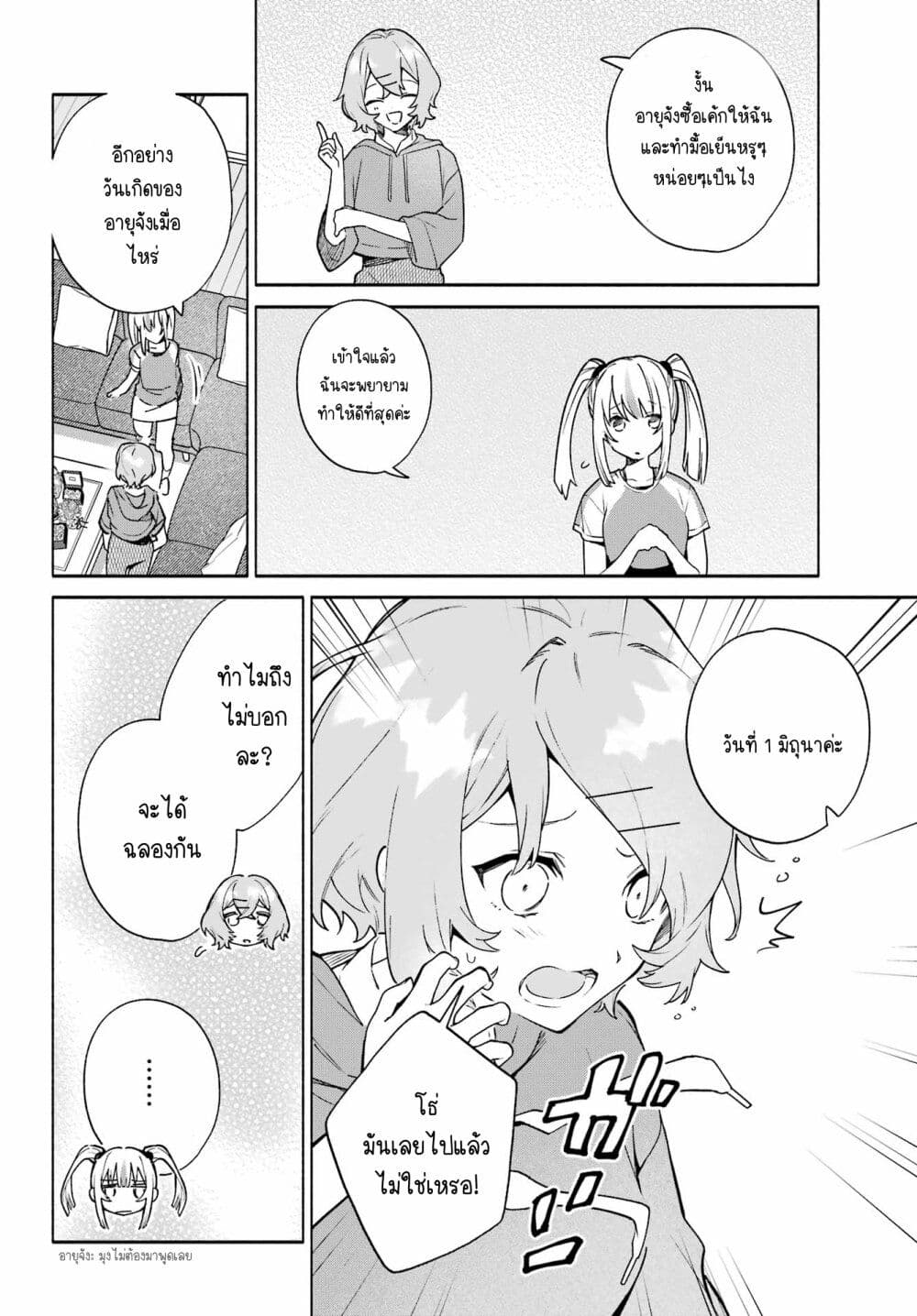 Shimekiri Mae niwa Yuri ga Hakadoru ตอนที่ 9 (16)