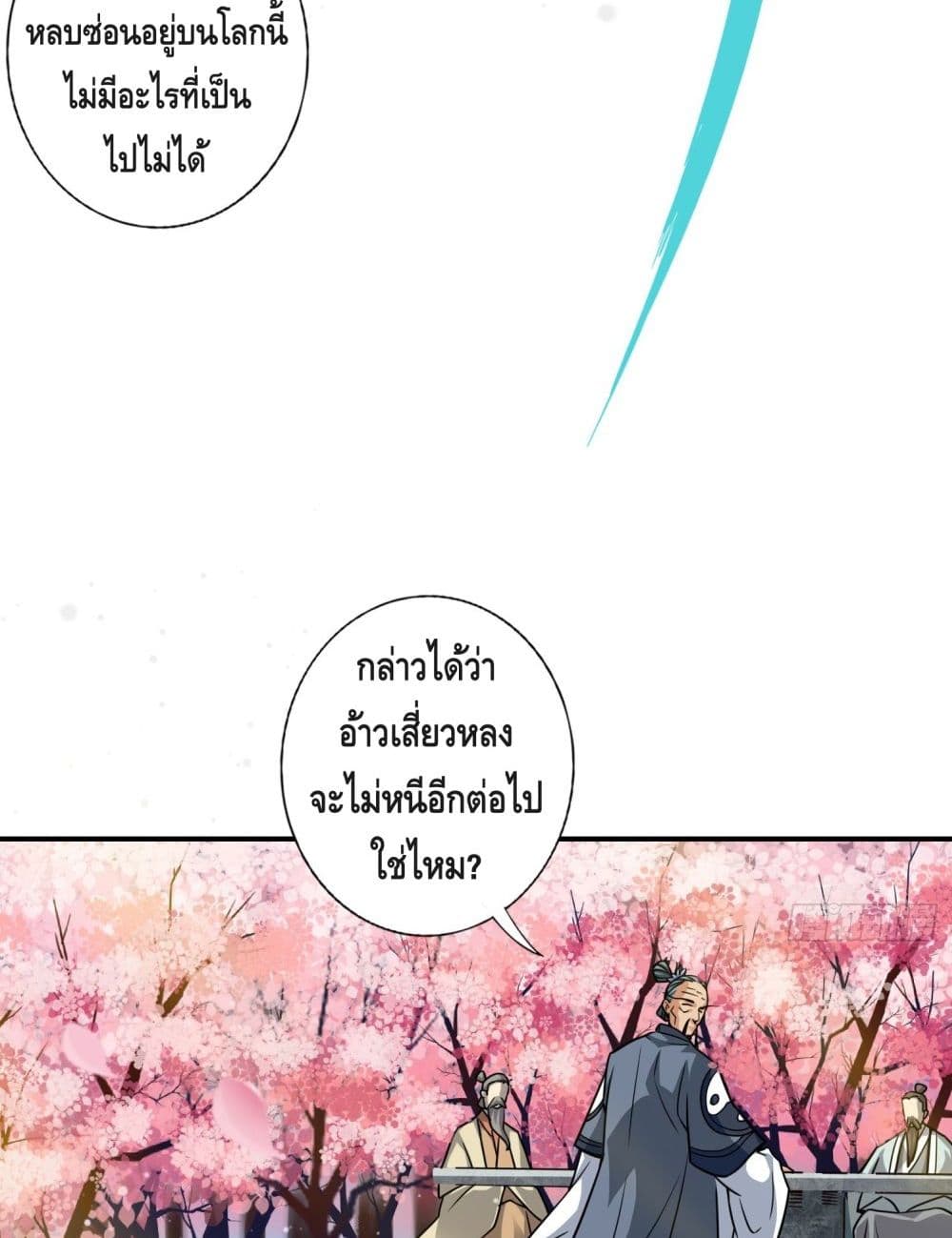 King of God ตอนที่ 81 (52)