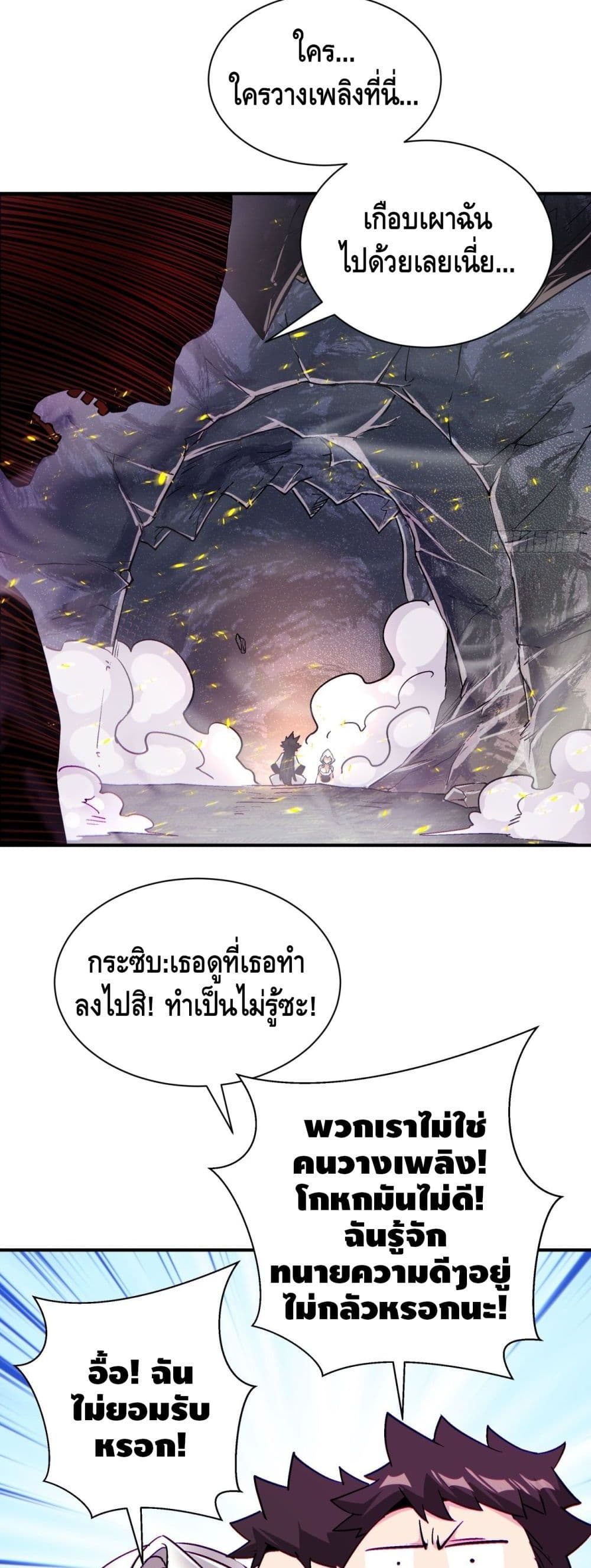 I'm the Richest ตอนที่ 91 (20)