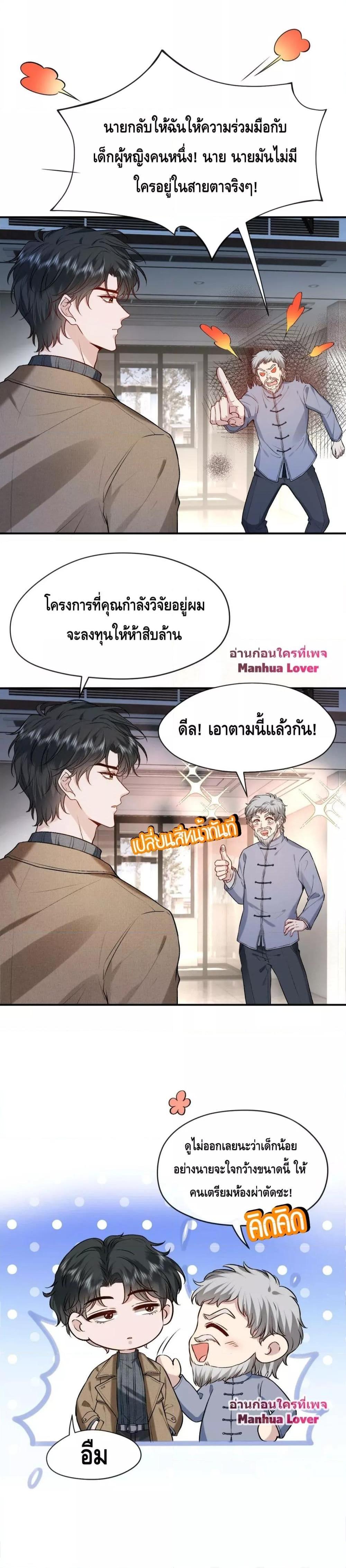 Madam Slaps Her Face Online Everyday ตอนที่ 19 (6)