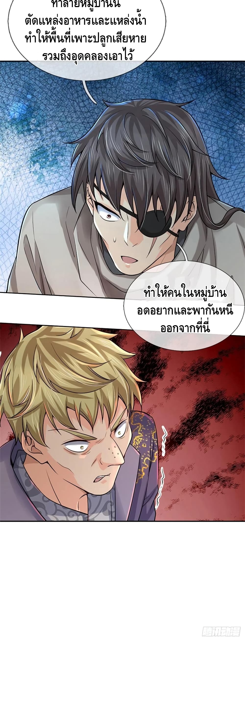 Way of Domination ตอนที่ 75 (12)