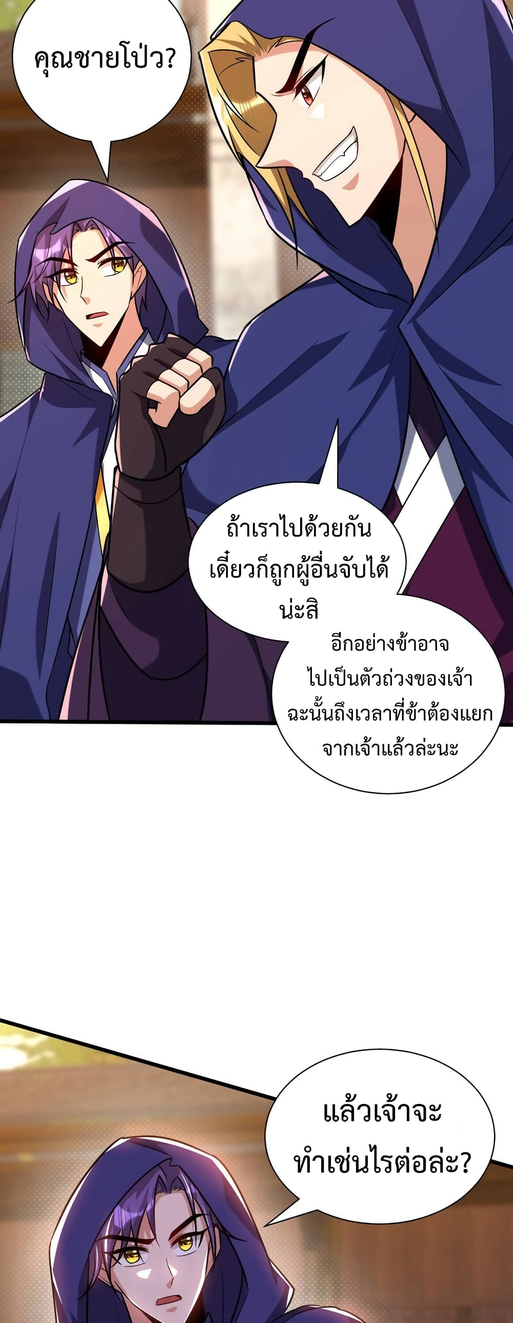 Rise of The Demon King รุ่งอรุณแห่งราชาปีศาจ ตอนที่ 263 (21)