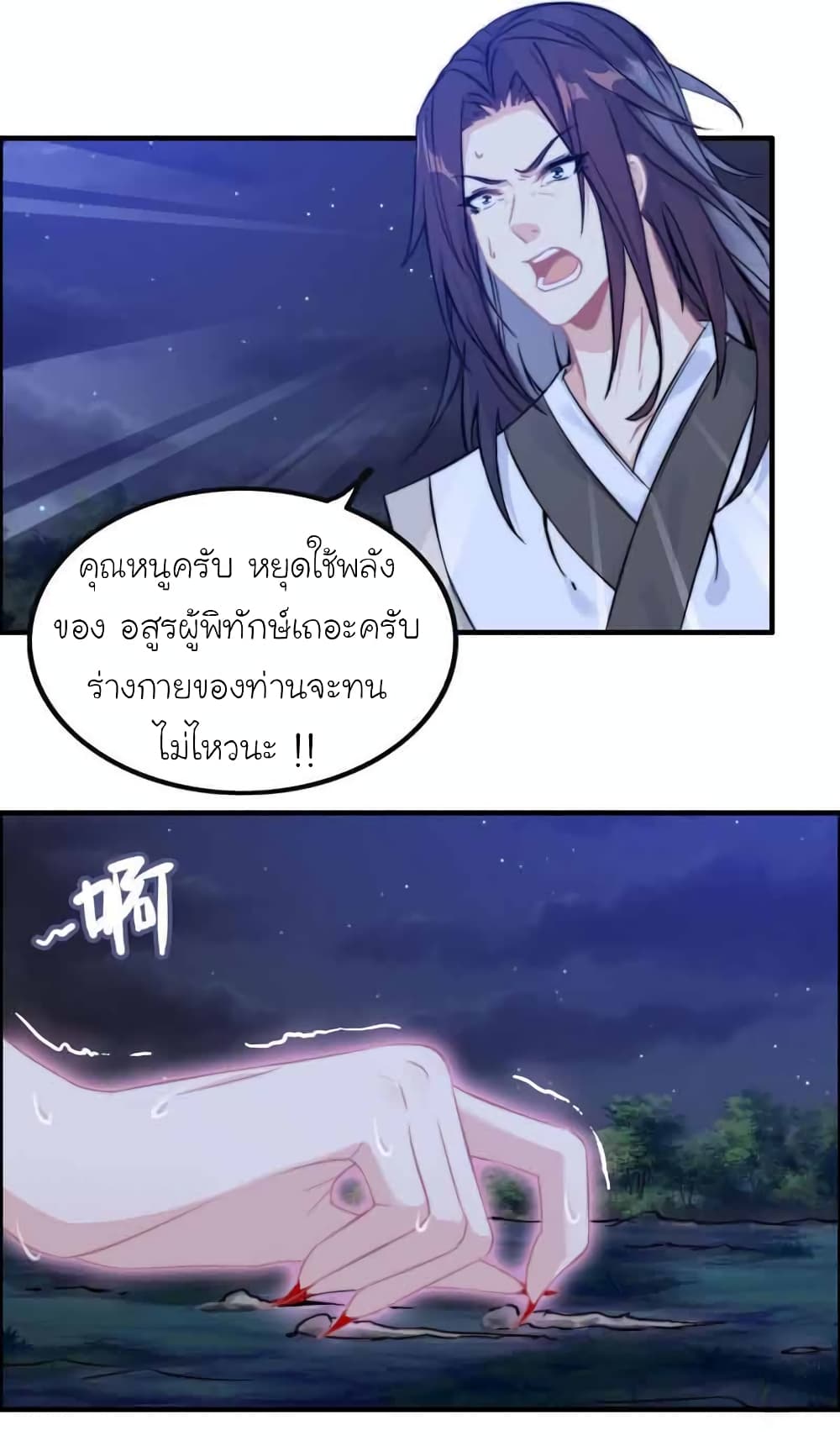 Vengeance of the Heavenly Demon ตอนที่ 112 (2)