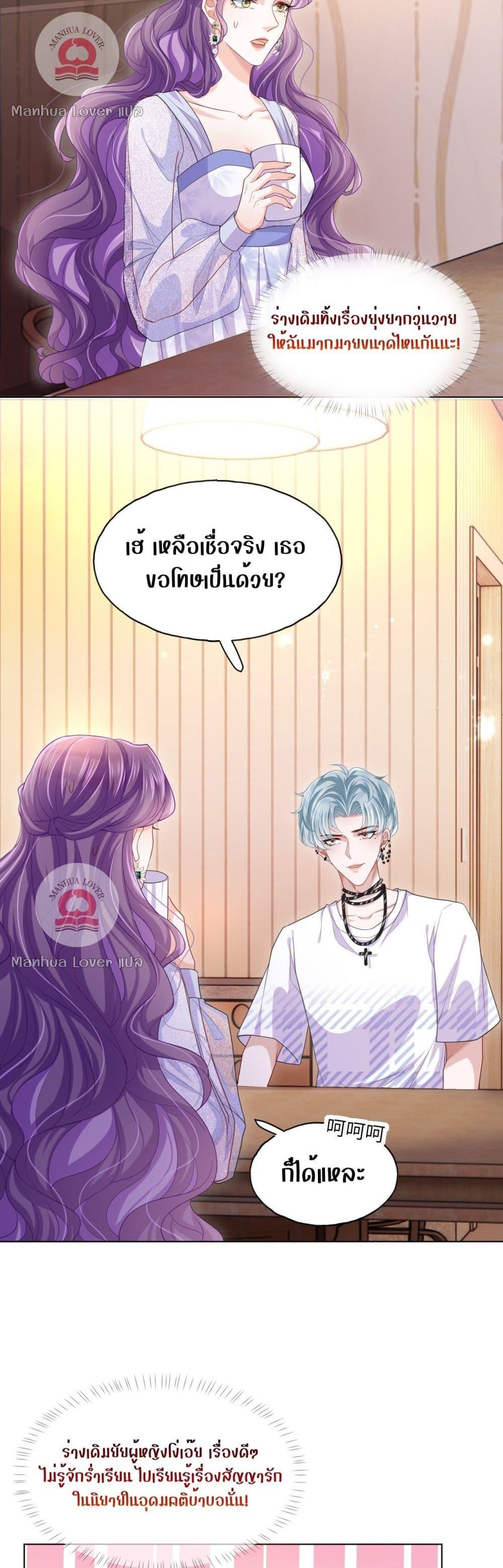 The Villain’s Self Rescue Plan – แผนการช่วยชีวิตยัยตัวร้าย ตอนที่ 9 (13)