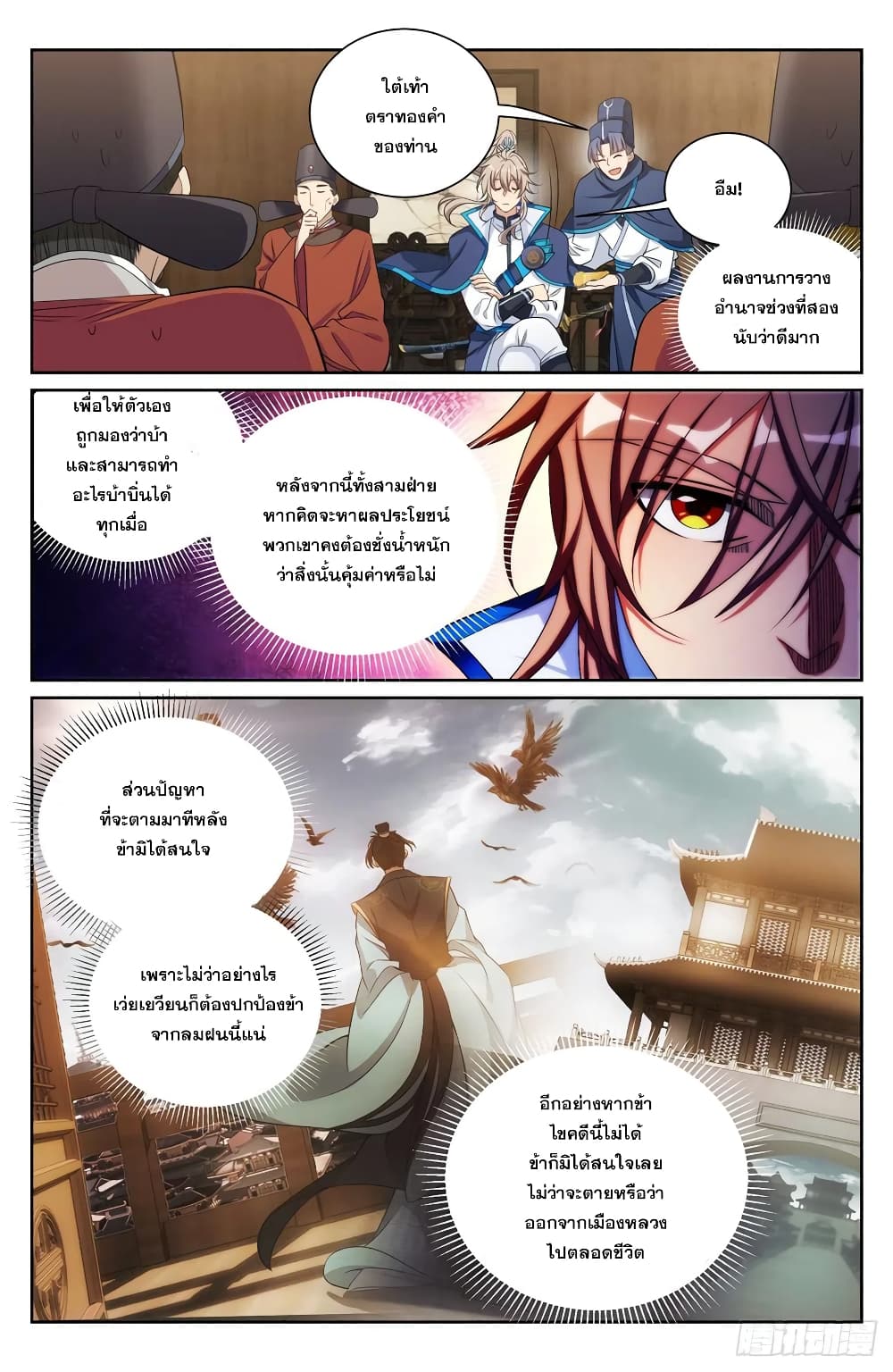 Nightwatcher ตอนที่ 141 (14)