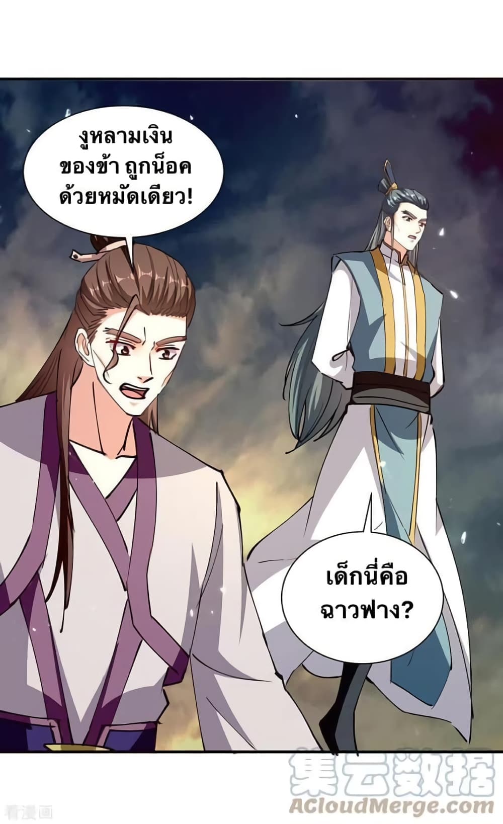 Strongest Leveling ตอนที่ 331 (25)